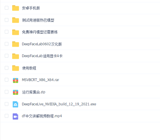 AI人工智能换脸技术【换脸脚本+详细教程】