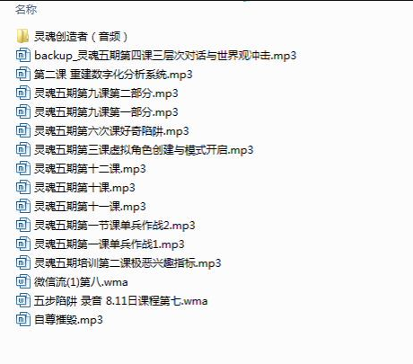 五步陷阱 灵魂创造者(音频)