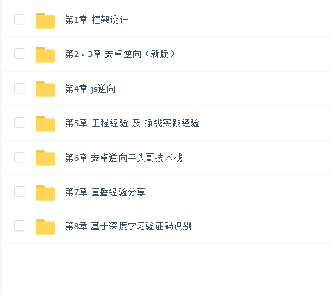 猿人学爬虫逆向高阶课