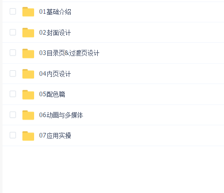 汤帅——零基础学PPT如何系统入门和提高