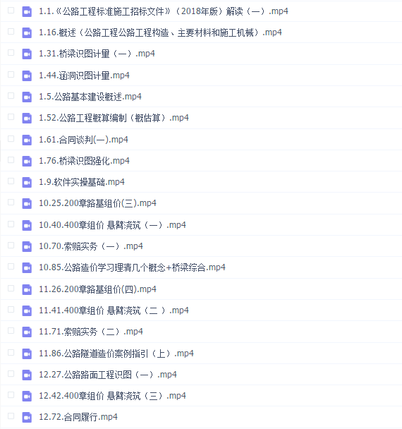 同望公路工程造价实战训练营
