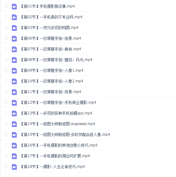 大鹏教育—手机摄影高级实战视频课程