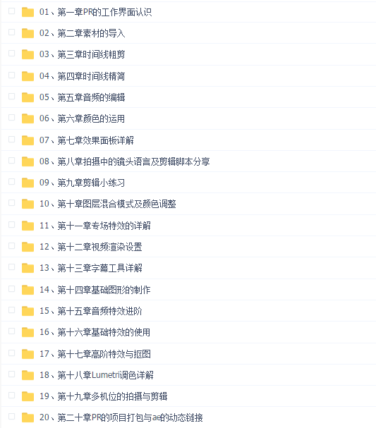 陈清牧PR+AU零基础到大师