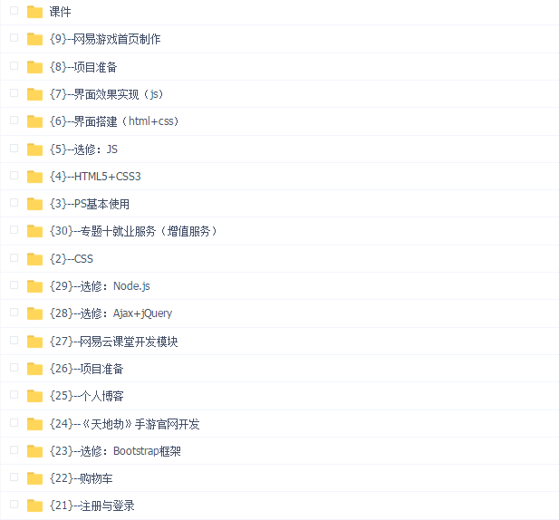 网易 9大前端项目就业实训营2022