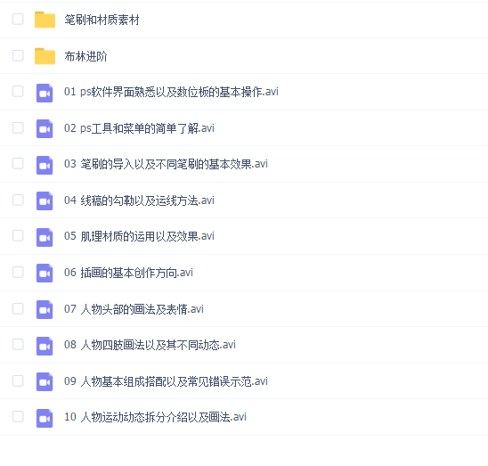 布林商业插画系统课基础篇+进阶篇【画质不错有笔刷】