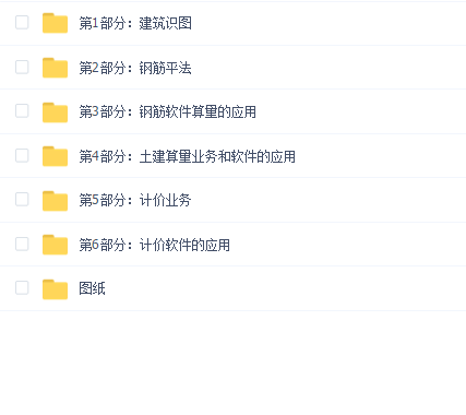 粽子老师 造价入行系统培训-钢筋、土建、计价系列课程