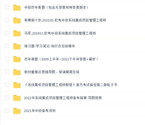中级系统集成项目管理工程师