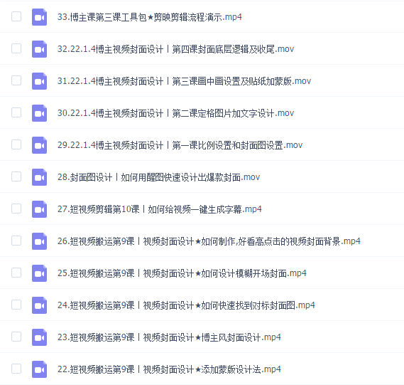 百微商学院《掌握100个实用剪辑方法》