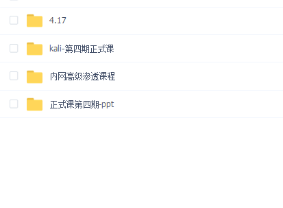 掌控安全渗透利器进阶班!价值4000