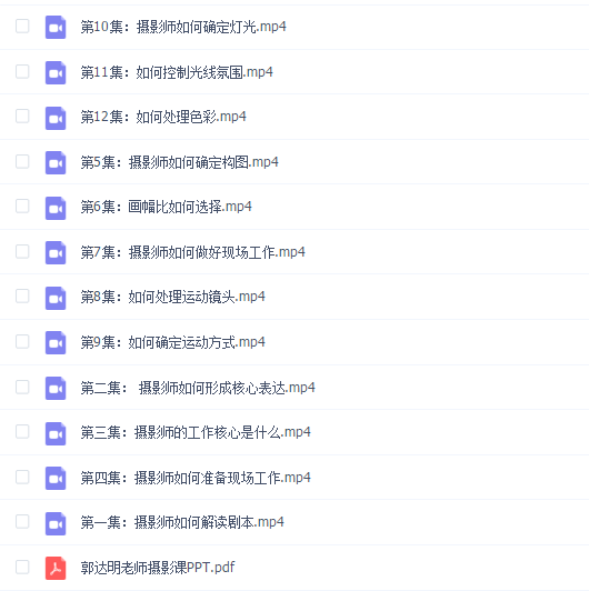 成为电影摄影指导的12堂课 如何成为一名电影摄影指导 郭达明
