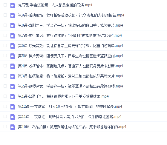 Zeep 零基础学会用手机拍短视频教程