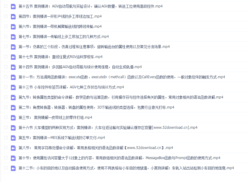 蜘网科技 Plant Simulation视频教程(带软件+配套资料)