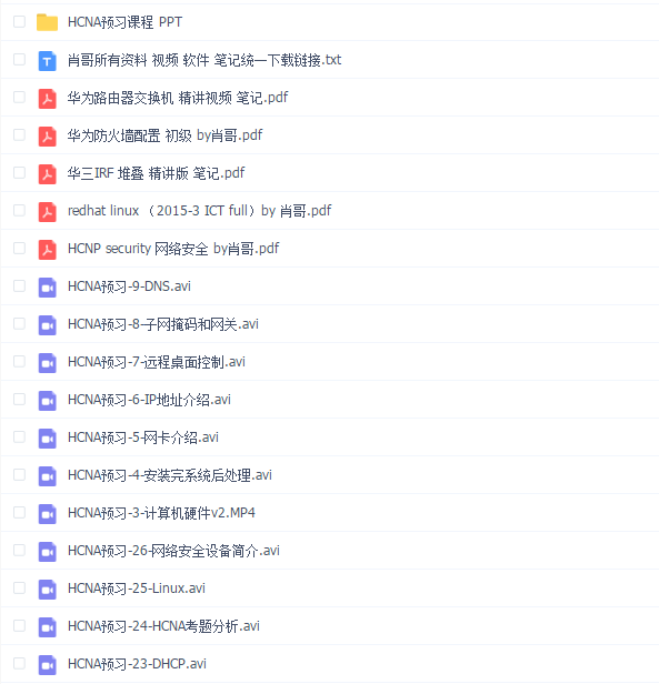 华为HCNA HCNP初学者快速入门基础技术视频课程