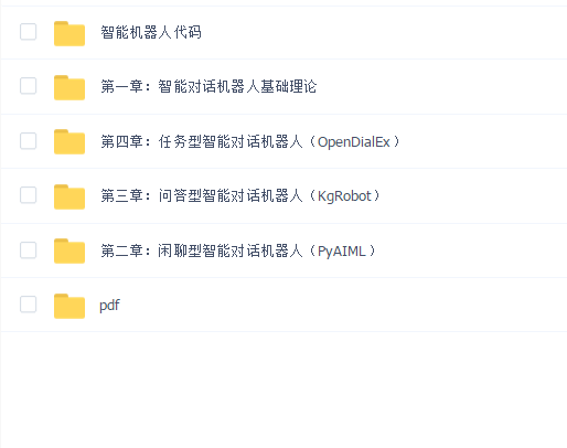智能对话机器人开发实战案例剖析(张子良)