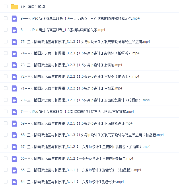 益生菌ipad商业插画系统课2022【画质高清有笔刷】