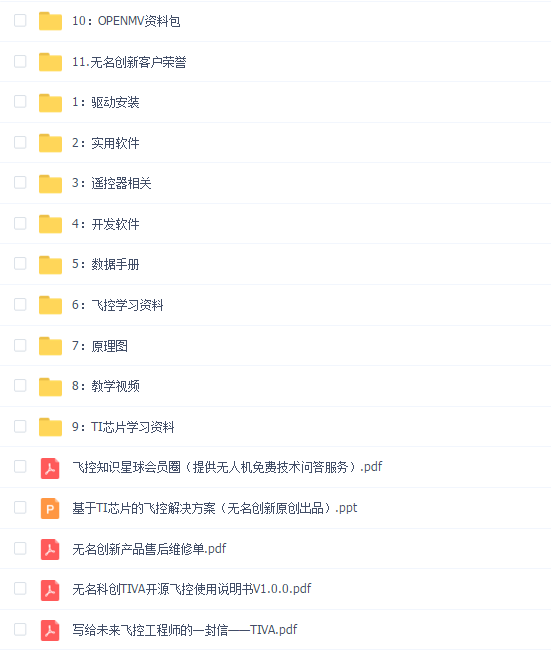 无名创新CarryPilot飞控资料包(带视频教程)