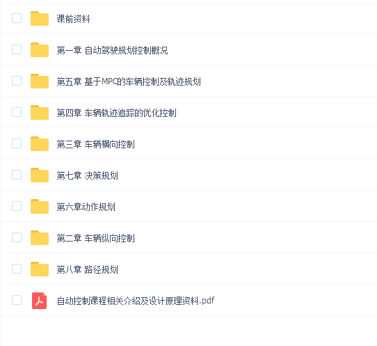 【深蓝学院】自动驾驶控制与规划