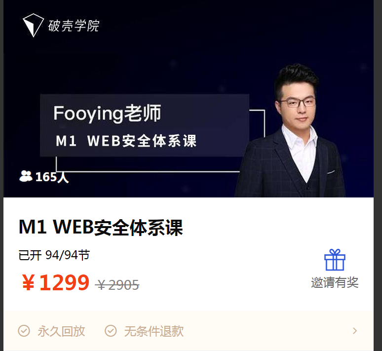易灵微课 黑客之路 WEB安全体系课