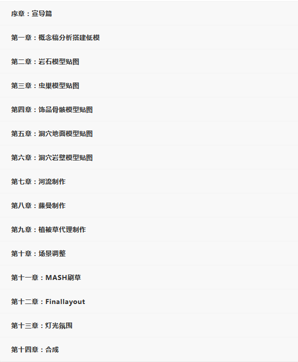 奇幻CG场景《洞穴虫巢》静帧制作流程
