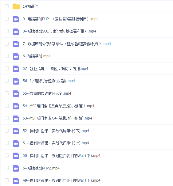 掌控-14期web安全工程师高薪正式班 渗透 白帽 零基础 网络安全 ctf Linux