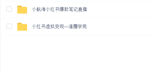渣圈学苑·小红书虚拟资源变现项目
