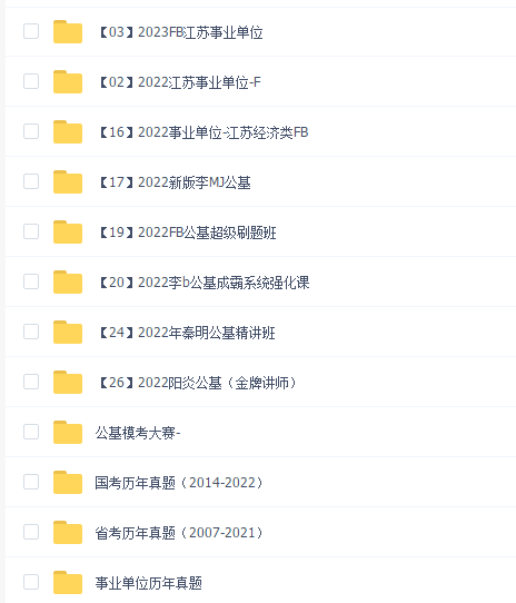 2022事业单位 2023 江苏事业单位