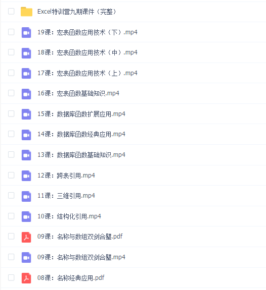 Excel函数公式中级班丨突破瓶颈 Excel特训营九期