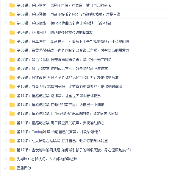 魏雪漫 零基础也能学会的唱歌课,唱出自信迷人的自己(音频+pdf)