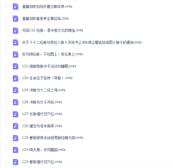 不生病的智慧2:曲黎敏精讲十二经络与奇经八脉