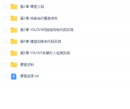 目标检测-YOLO-V4基于PyTorch从零复现(与行人车辆检测实战)
