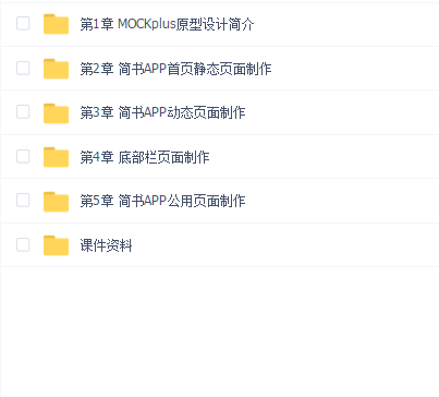 Mockplus产品原型实战设计