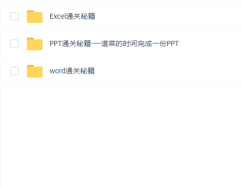 向天歌 office 通关秘籍(word,excel,ppt 三合一)