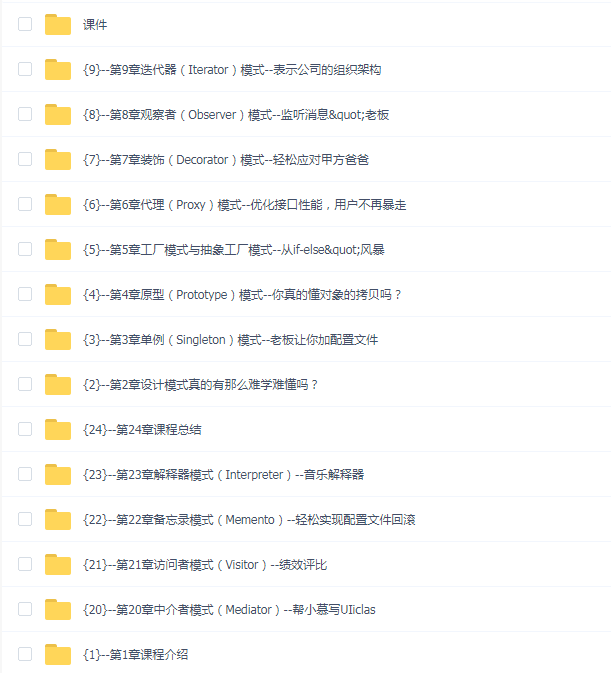 看动画,轻松学习23种C++设计模式【完结24章】