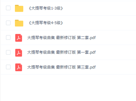 大提琴初级教程业余大提琴考级第1-5五级水平