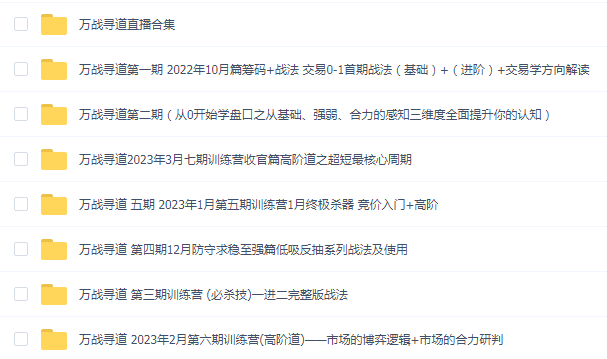 万战寻道 训练营(1-7期)合集