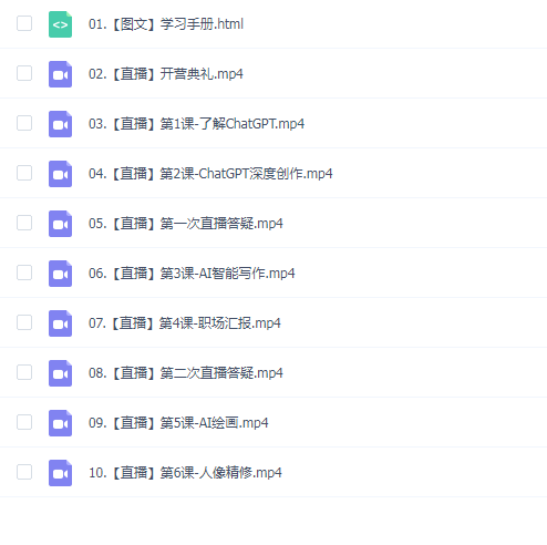ChatGPT 秋叶智能办公训练营【第1期】