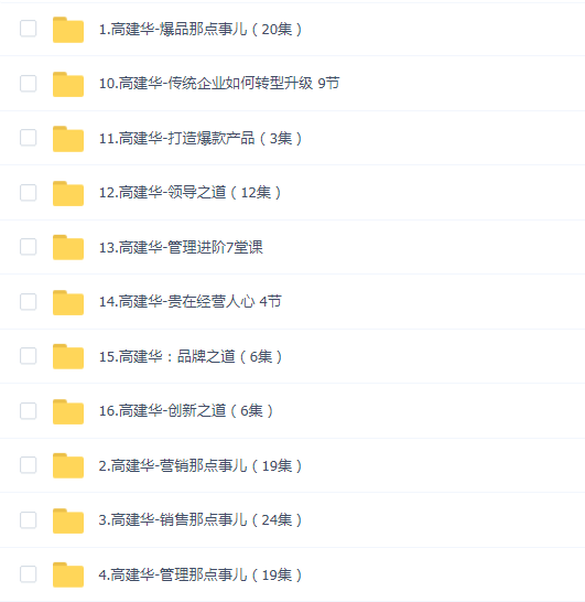 高建华教程合集(15套)