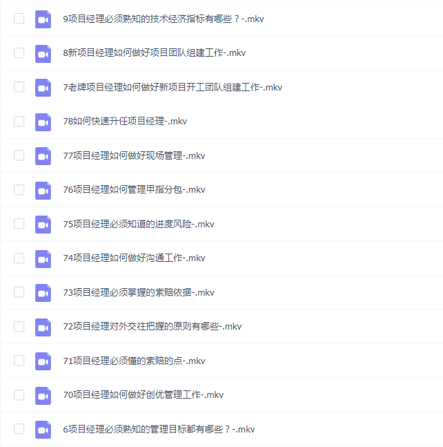 项目经理拔高班(赵志刚)