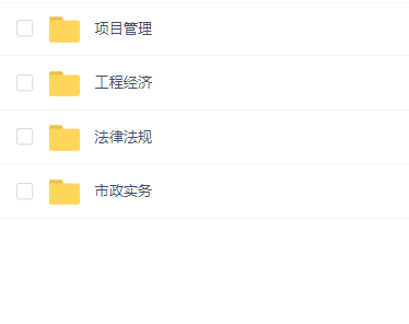 【市政全科】一级建造师0基础速成班-2022