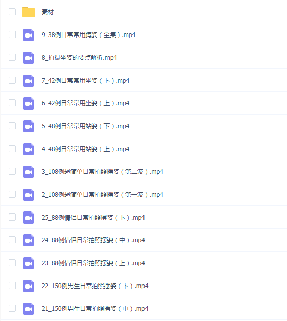陈理想拍照动作美姿2022摄影教程