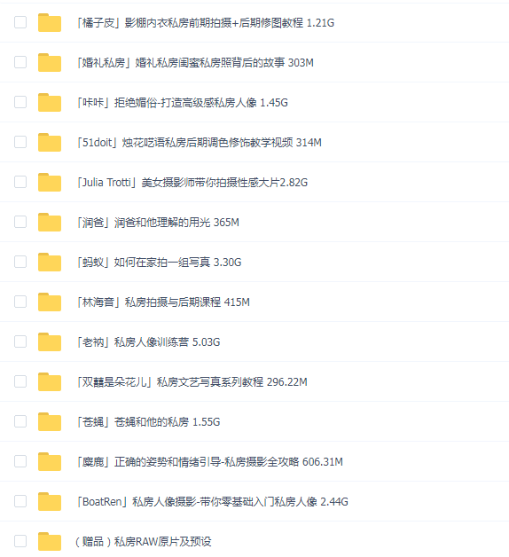 私房教程十三部合集