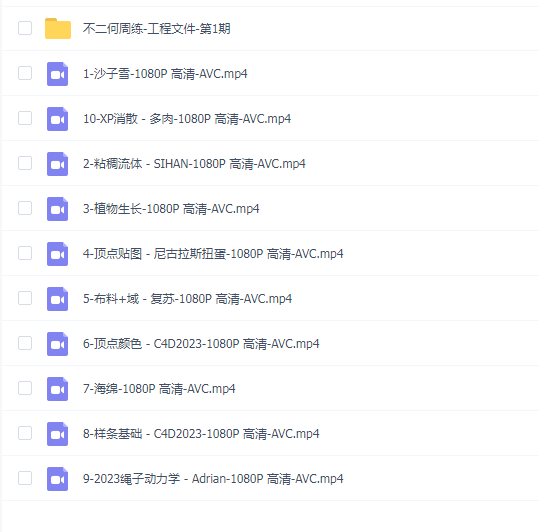 不二何 10个C4D动画教程