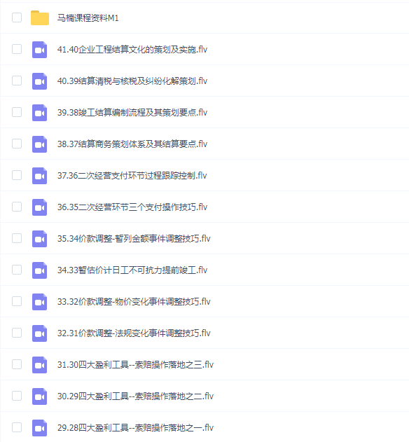 通关秘籍-从造价员到企业高级商务经理