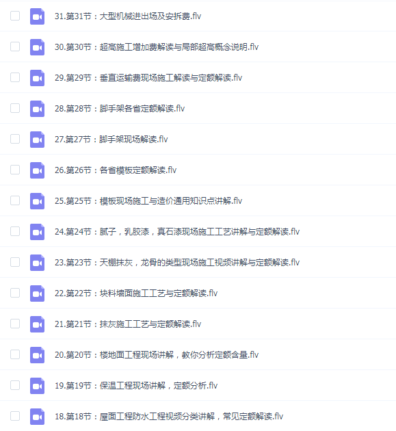 结合施工现场讲解多省定额