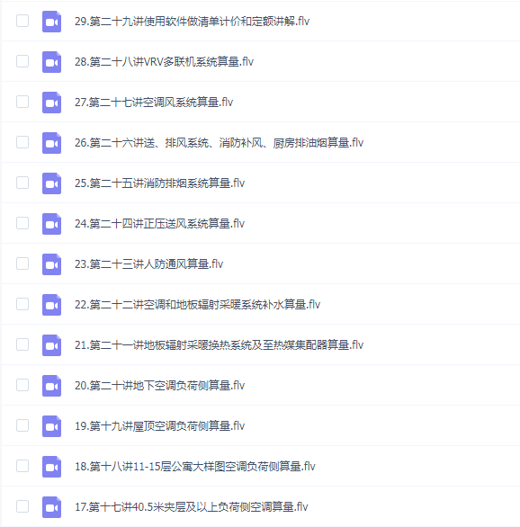 通风与空调工程施工图预算课程