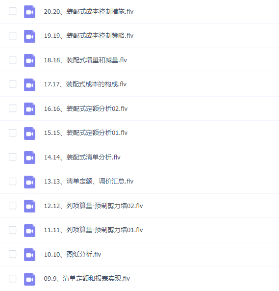 装配式建筑全过程造价实战训练营