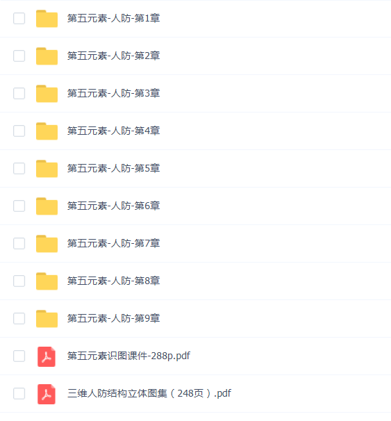 第五元素人防课程