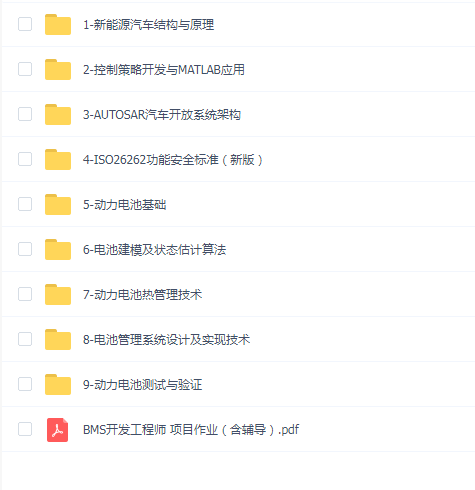 BMS软件开发工程师