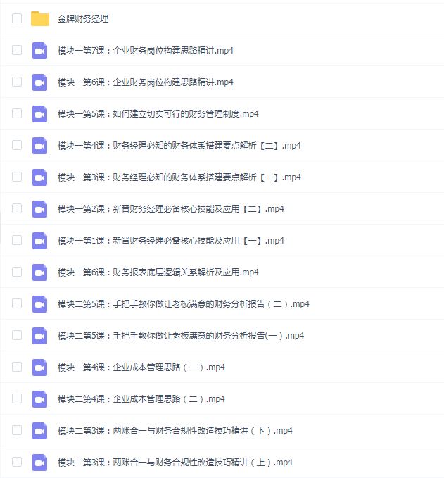 金牌财务经理实战孵化营