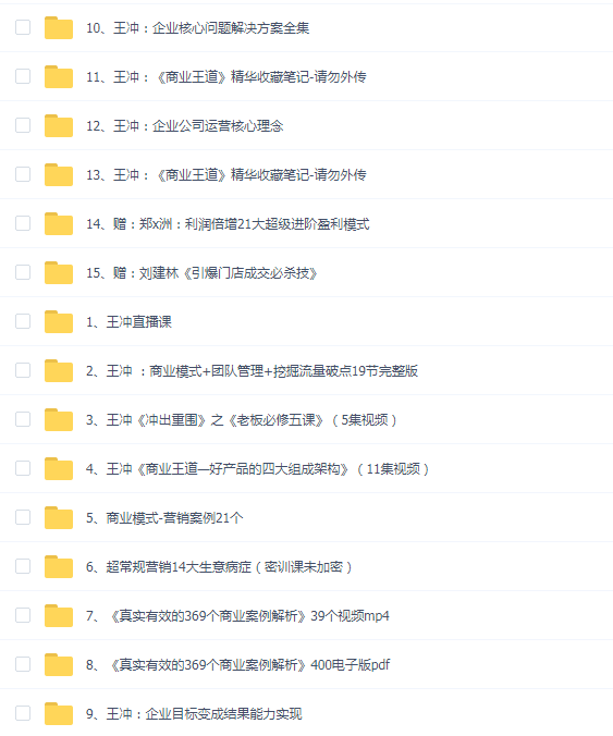 王冲《商业王道》教程15套合集